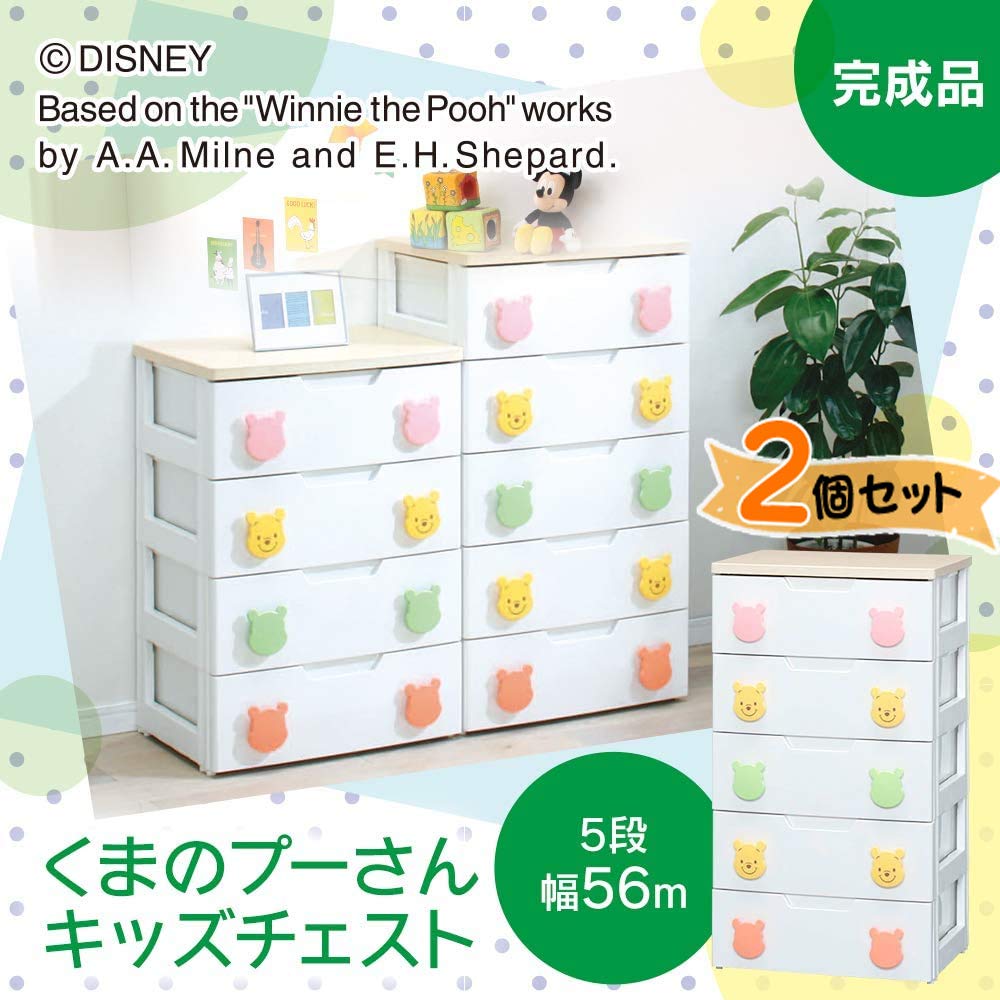 Amazon｜アイリスオーヤマ キッズチェスト 5段 プーさん PHG-555 2個 