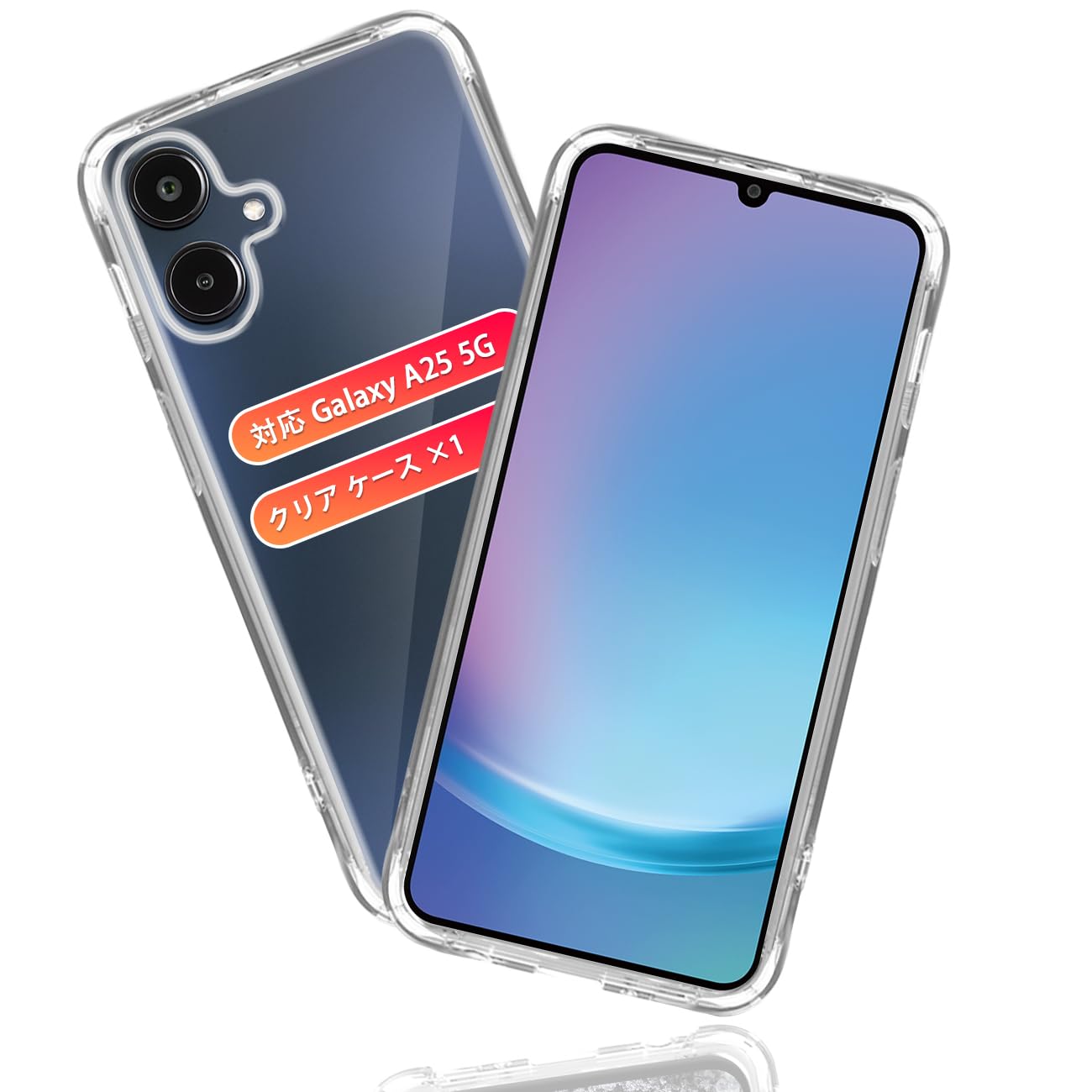対応 Galaxy A25 5G ケース *1枚 【米軍MIL規格取得 耐衛撃】 対応 Galaxy A25 5G SC-53F SCG33 カバー 透明 スマホ 滑り止め 四隅エアクッション 黄変防止 ワイヤレス充電 薄型 軽量 シリカゲル 高い透明度 柔軟で変形しない 取付簡単 全面保護