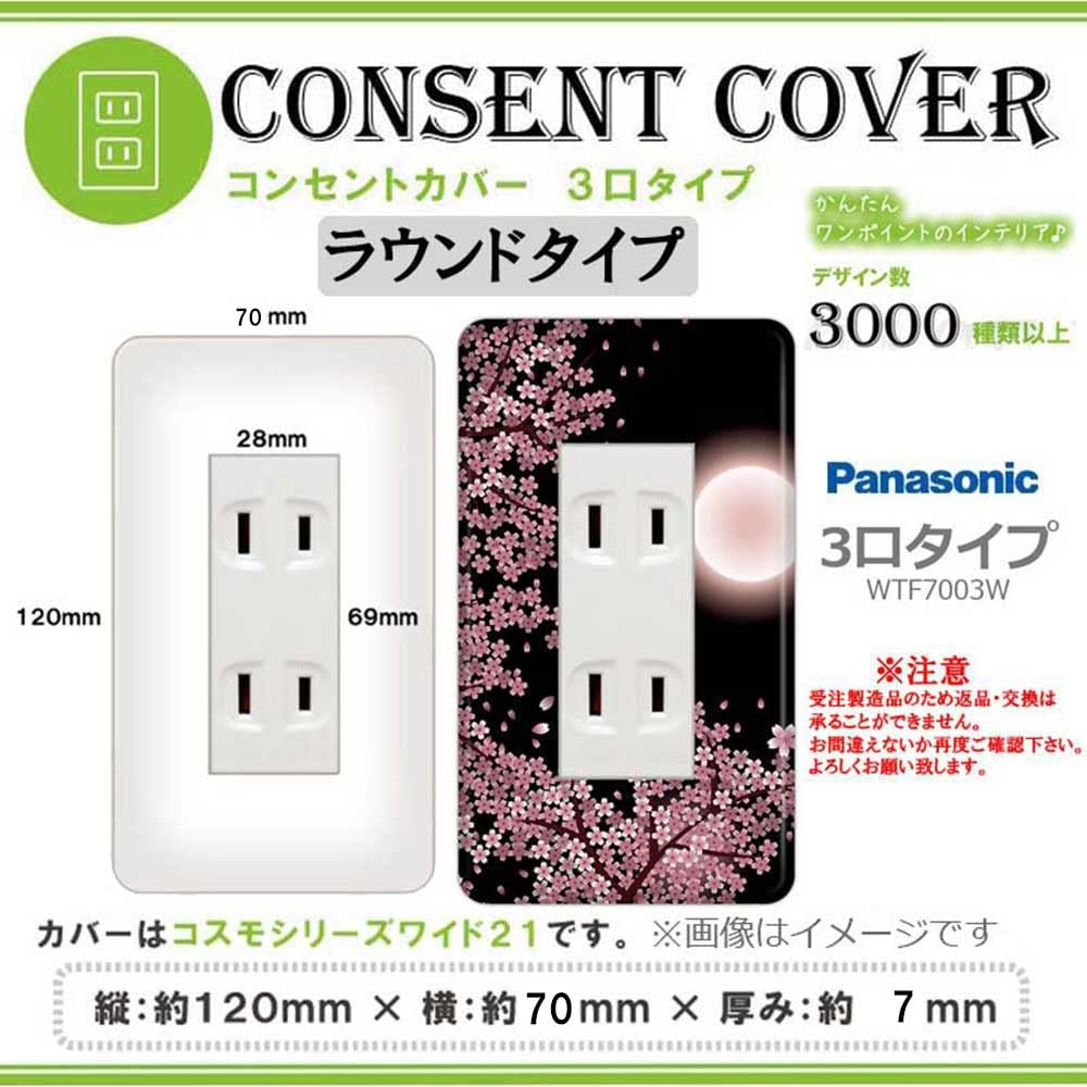 Amazon.co.jp: コンセントカバー コンセントプレート 【コスモ