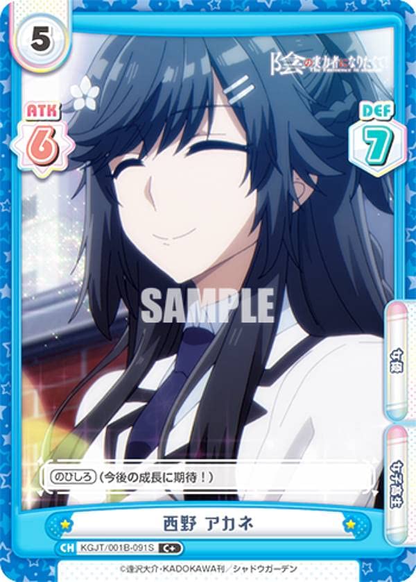 Amazon.co.jp: Reバース KGJT/001B-091S 西野 アカネ (C＋ コモン) 陰