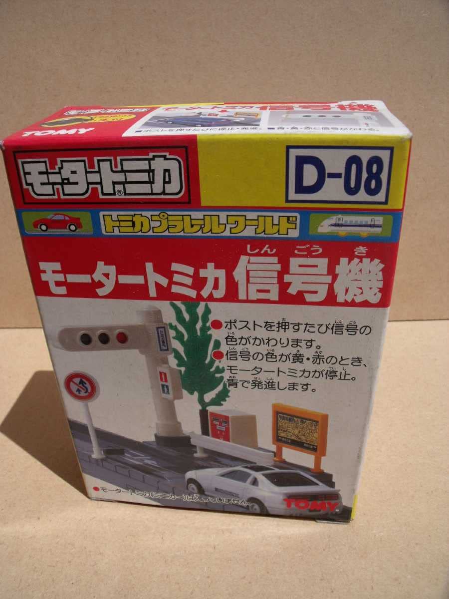 Amazon | トミカプラレールワールド モータートミカD-08 信号機 