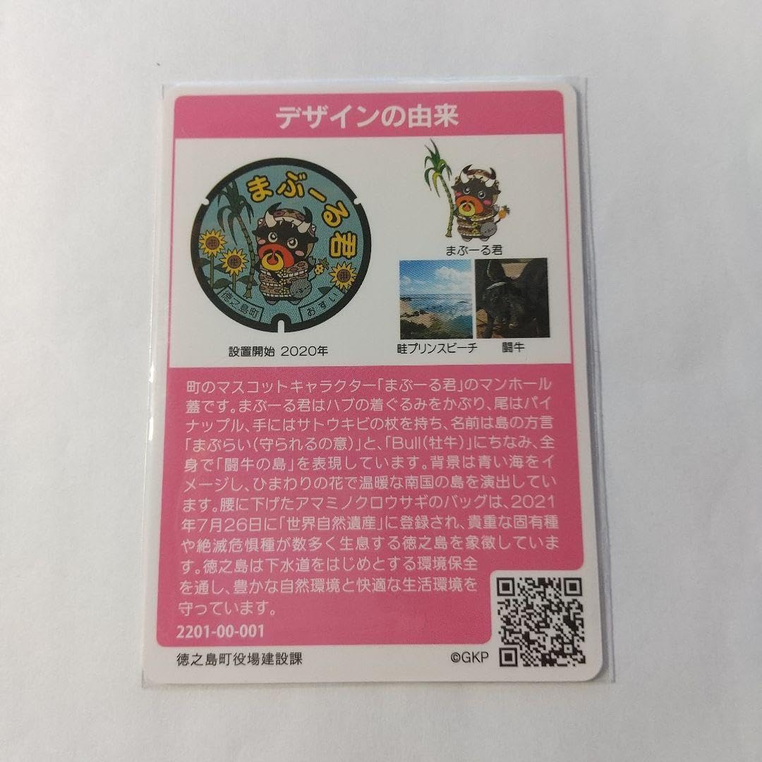 超激レアマンホールカード初期ロット001 マンホールカード鹿児島県