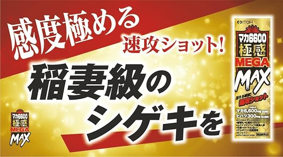 Ito Kanpo Seiyaku Maka Drink Maka 6600 Extreme MEGA MAX 50ml x 3 bottles
