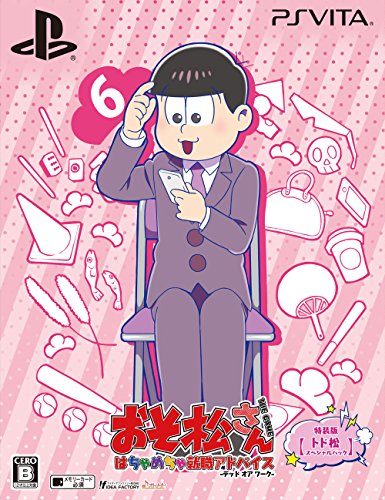 おそ松さん THE GAME はちゃめちゃ就職アドバイス -デッド オア ワーク- 特装版 【トド松スペシャルパック】 予約特典(特製スキンシール&連動壁紙)付 - PS Vita