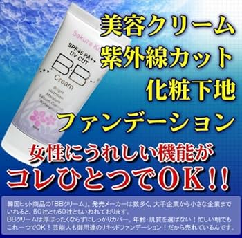 Amazon | Sakura Kiss BBクリーム UVプロテクト SPF45PA++ 50ml