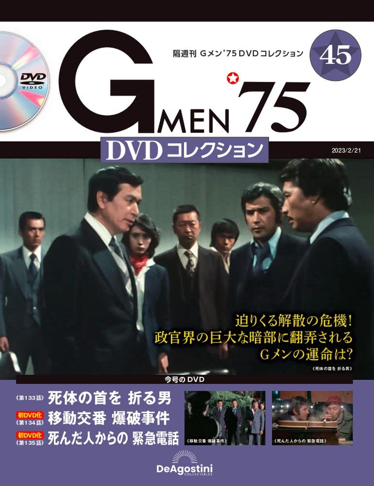 G MEN 75 DVDコレクション セット 61msx79DnPL.jpg