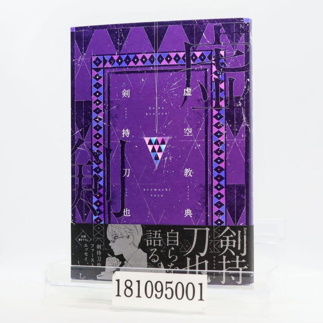 Amazon.co.jp: 虚空教典 : 文房具・オフィス用品