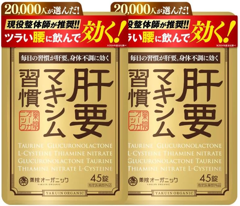 公式 肝要マキシム 【指定医薬部外品】4