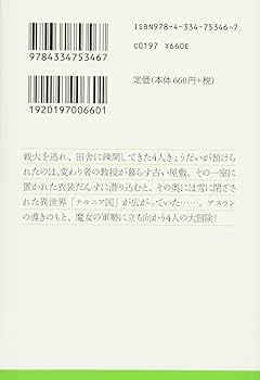 ナルニア国物語　シリアルナンバー付き衣装ダンス ナルニア国物語 シリアルナンバー付き衣装ダンス - メルカリ