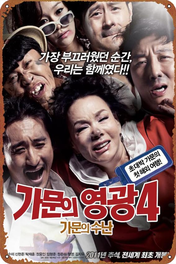 Gamunui yeonggwang 4: Gamunui Soonan Posters Metal Sign Tin Metal Retro Wall Decor for Home,Street,Gate,Bars,Club