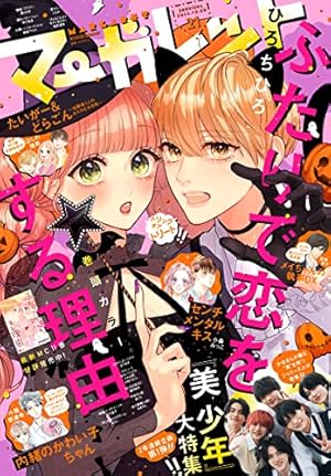 マーガレット 2022年17号 | マーガレット編集部 | マンガ雑誌 | Kindle