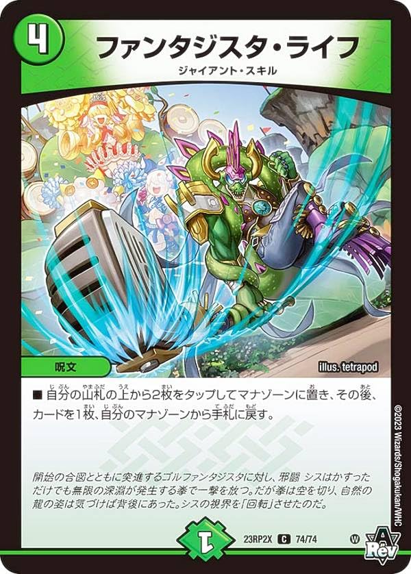 Amazon.co.jp: 【ホイルver.】デュエマ DM23RP2X 74/74 ファンタジスタ