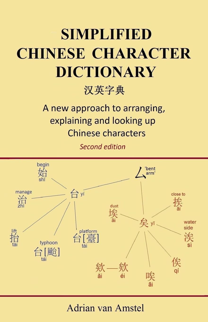 Simplified Chinese Character Dictionary: A new approach to arranging, explaining and looking up Chinese characters