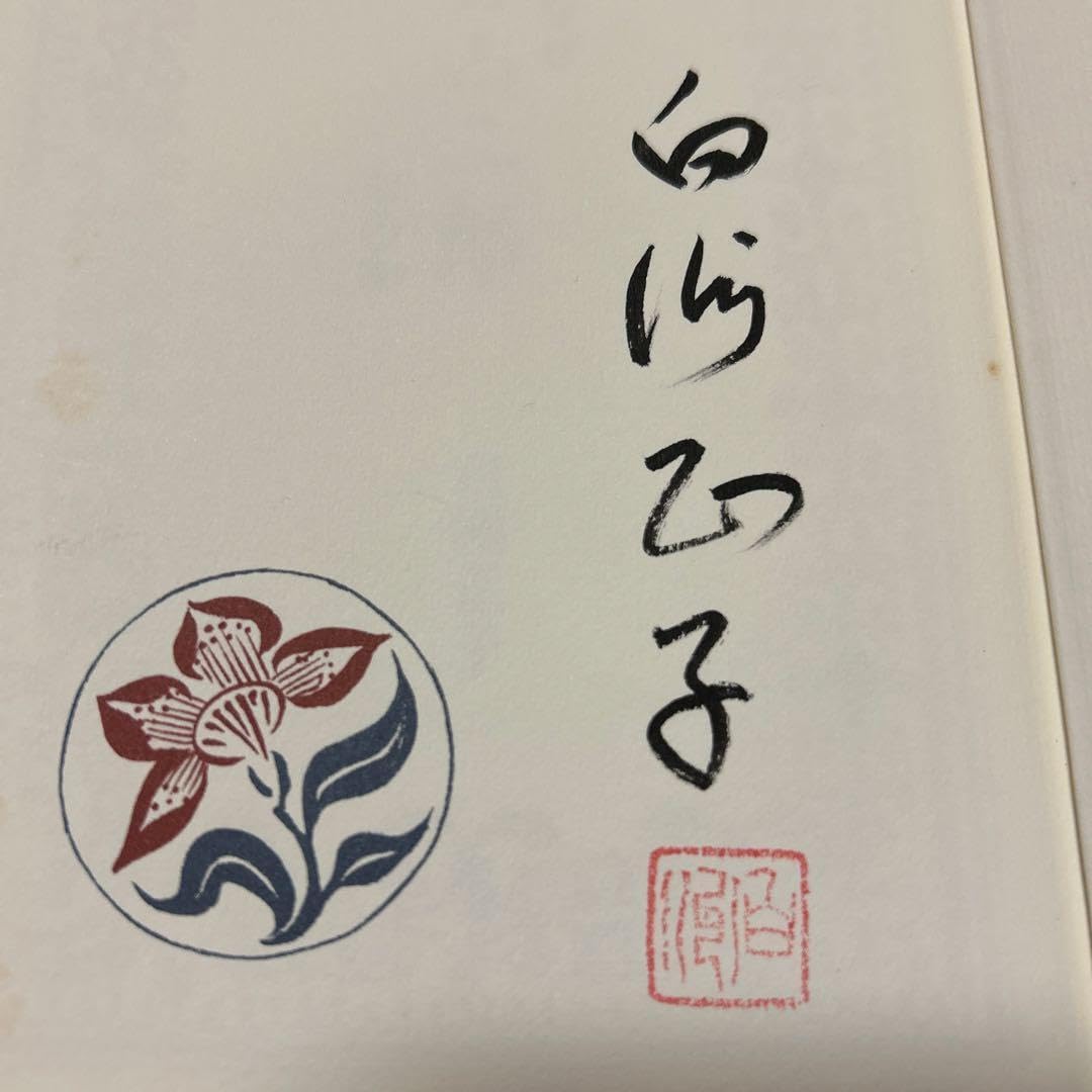 巻菱湖の肉筆書 「幕末の三筆」の一人！ 金装飾の和文書 GW限定値引き