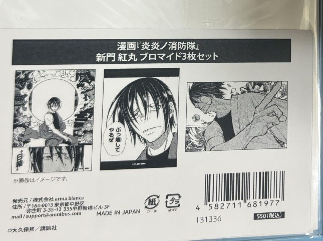 Amazon.co.jp: 紅丸 炎炎ノ消防隊 新門紅丸 3枚セット 新門 炎炎
