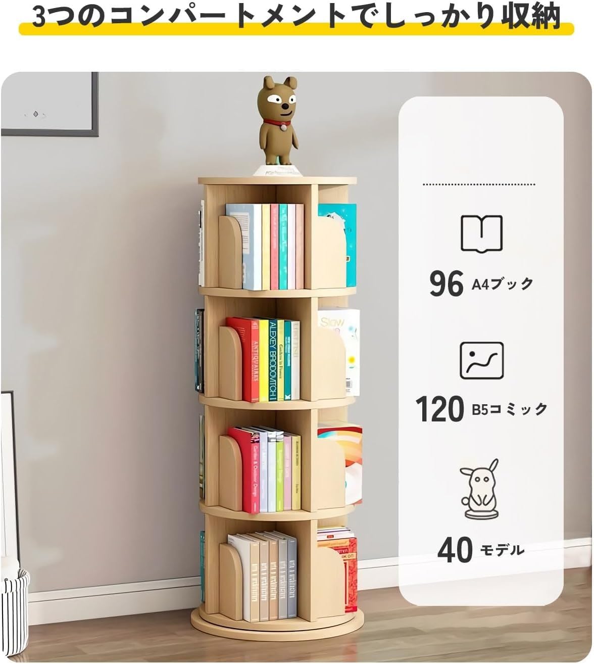 Amazon.co.jp: 本棚 回転式本棚 天然木4段 大容量 天板に物が置ける A4