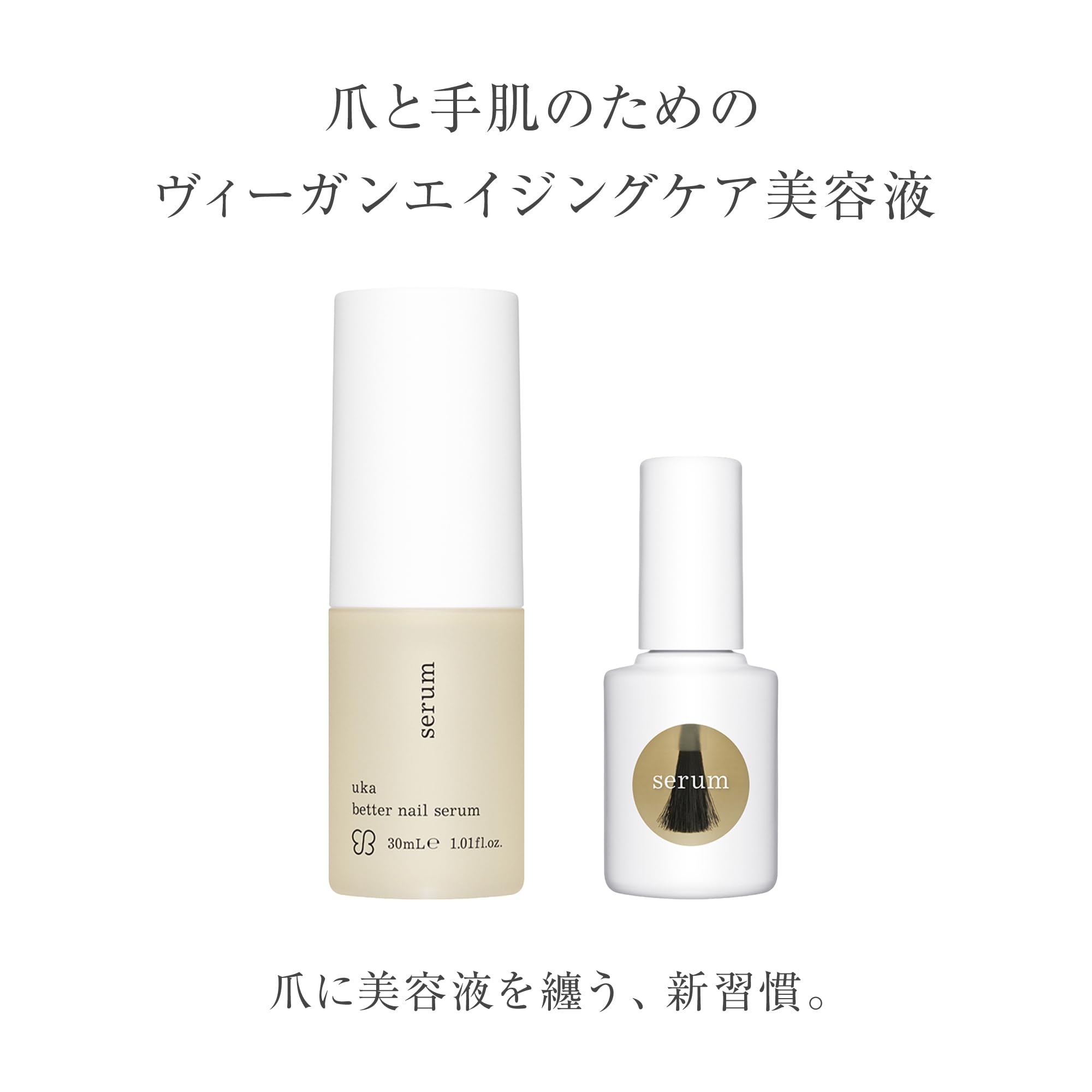 Amazon.co.jp: uka(ウカ) ベター ネイルセラム/10mL ネイルセラム