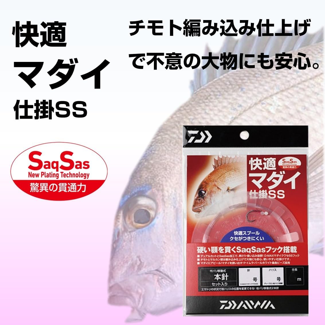 Daiwa K Madai Shikake SS1 Phone
