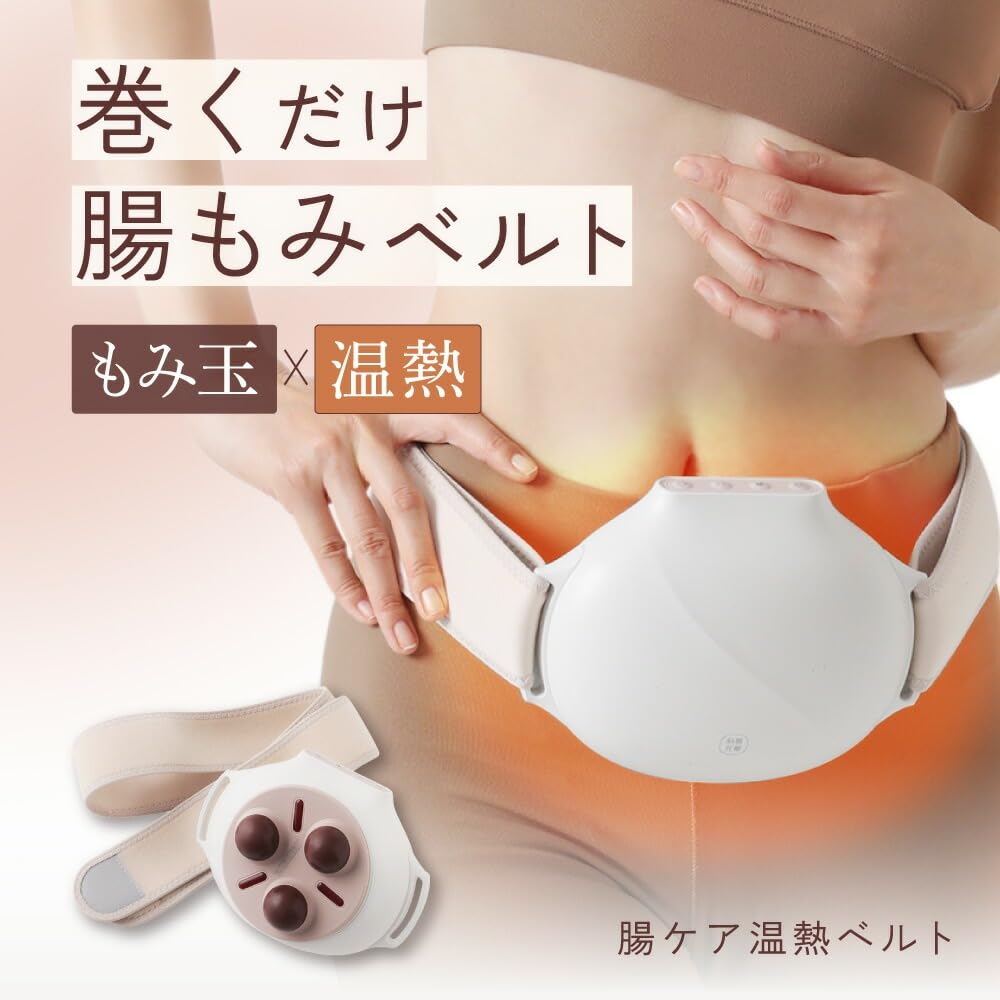 Amazon.co.jp: [アメプラ] 腸ケア温熱ベルト 腸活 便秘 お通じ 便通