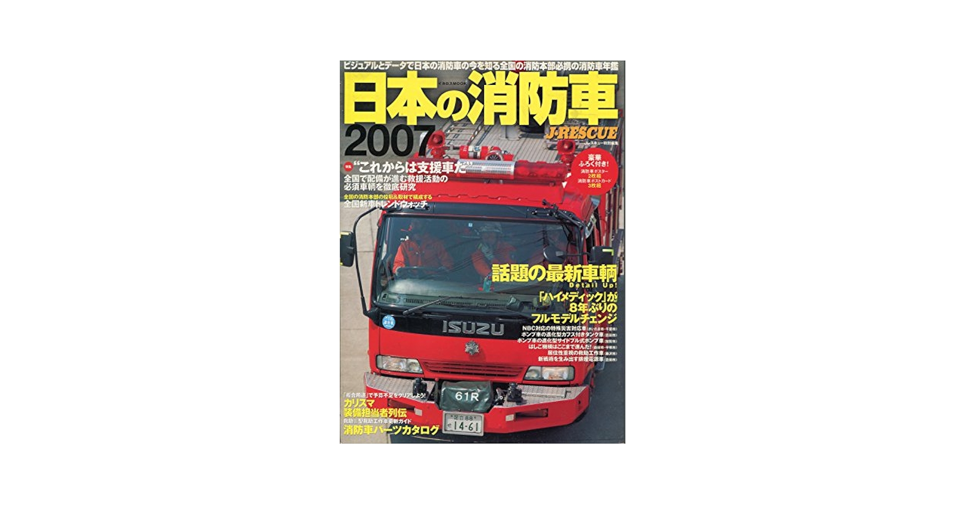 【超レア‼️本】世界の消防自動車図鑑 (1979年) 超レア‼️本】世界の消防自動車図鑑 (1979年) - メルカリ