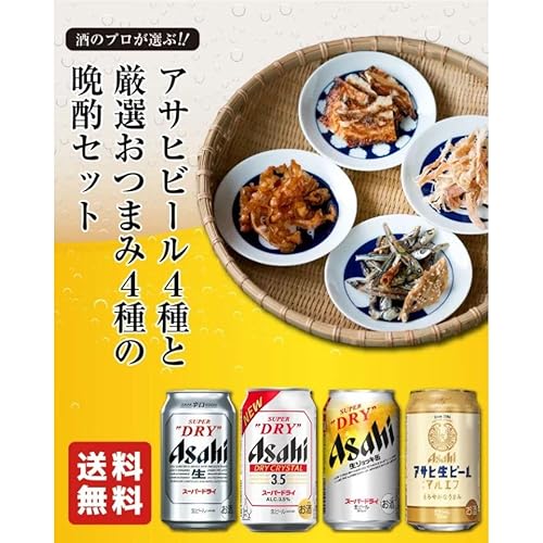 酒本舗はな スッキリ系ビール＆おつまみ4種セット
