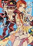 Amazon.co.jp: 地縛少年 花子くん(6) (Gファンタジーコミックス