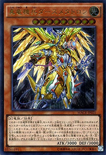 遊戯王 真竜機兵ダースメタトロン(アルティメットレア) マキシマム・クライシス(MACR) シングルカード