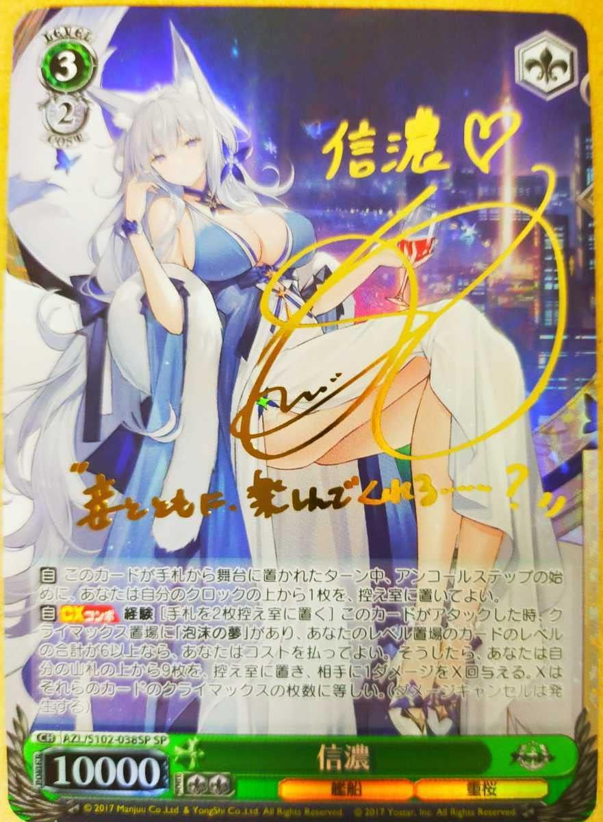 信濃 SP サイン アズールレーン ヴァイス ヴァイス ブースターパック