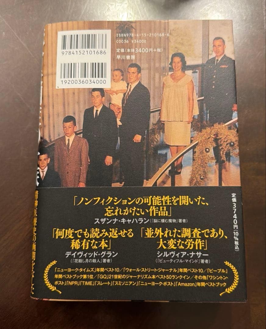 統合失調症の一族 遺伝か、環境か