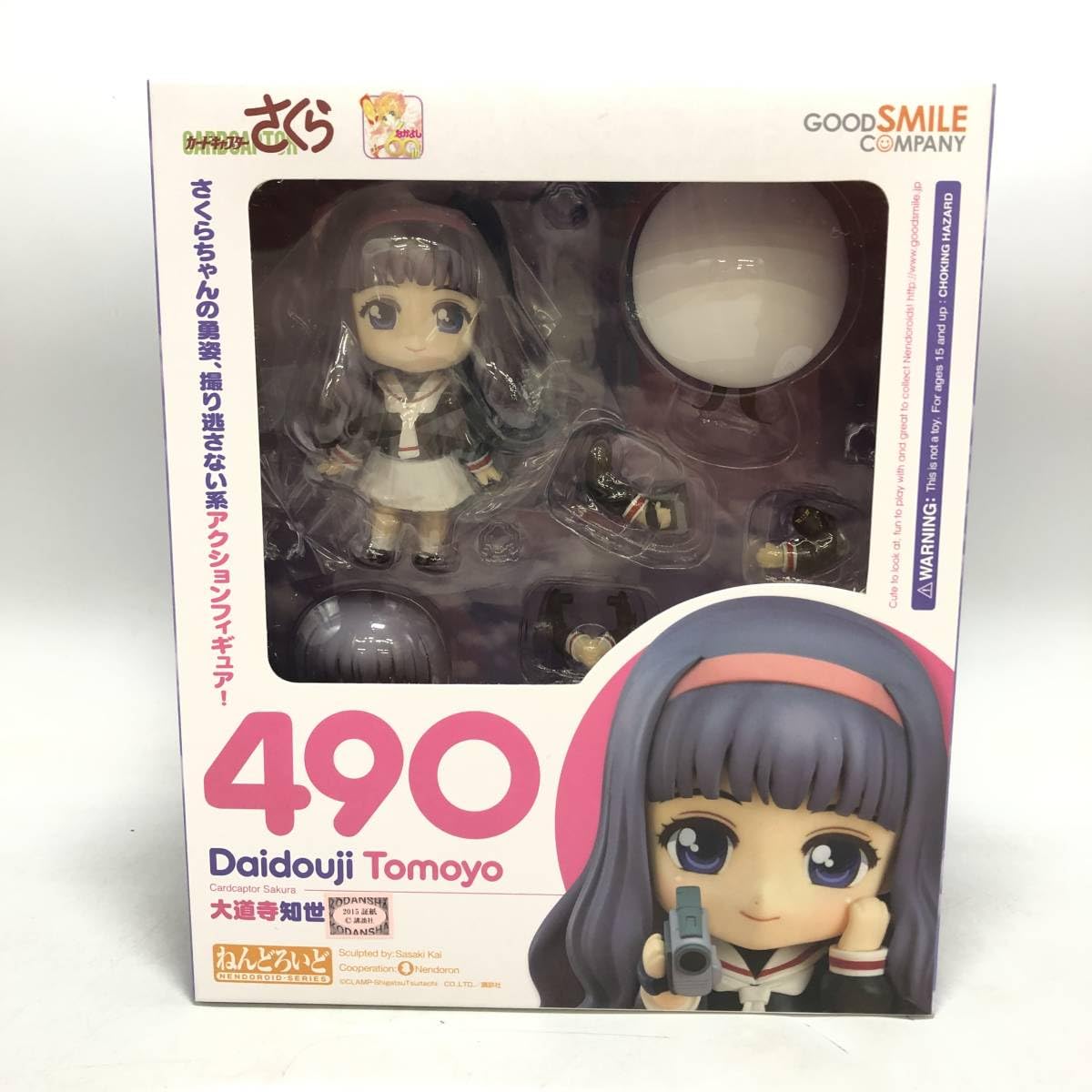 Amazon.co.jp: 未 ねんどろいど 490 カードキャプターさくら 大道寺 