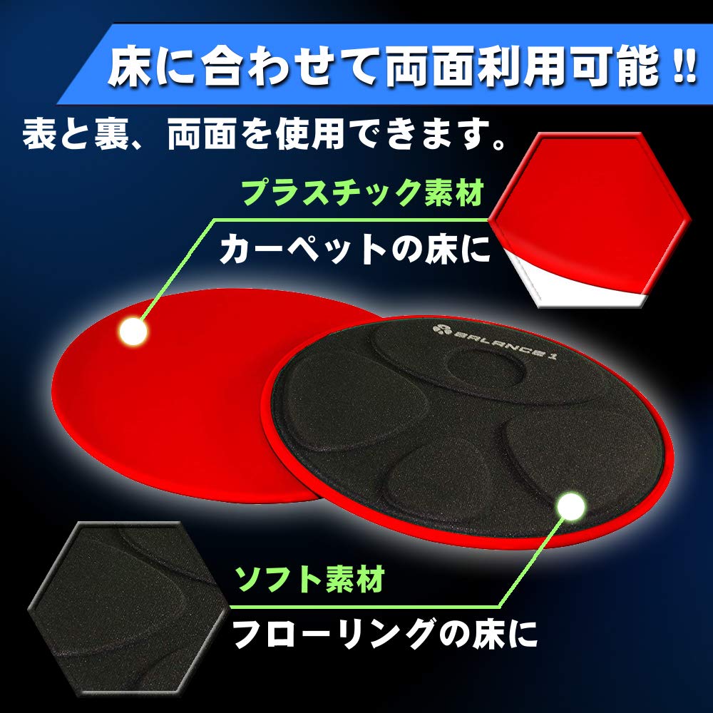 Amazon | バランスワン スライドディスク（Red） | Balance 1