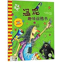 温妮趣味涂鸦书/女巫温妮系列丛书 7558036119 Book Cover