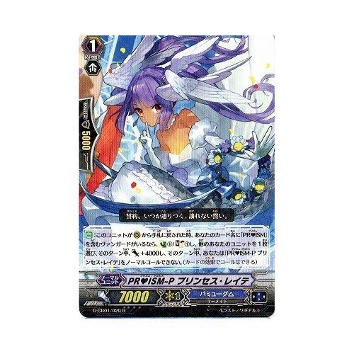 Amazon.co.jp: ヴァンガードG / 歌姫の学園 / G-CB01/020 PR?ISM-P