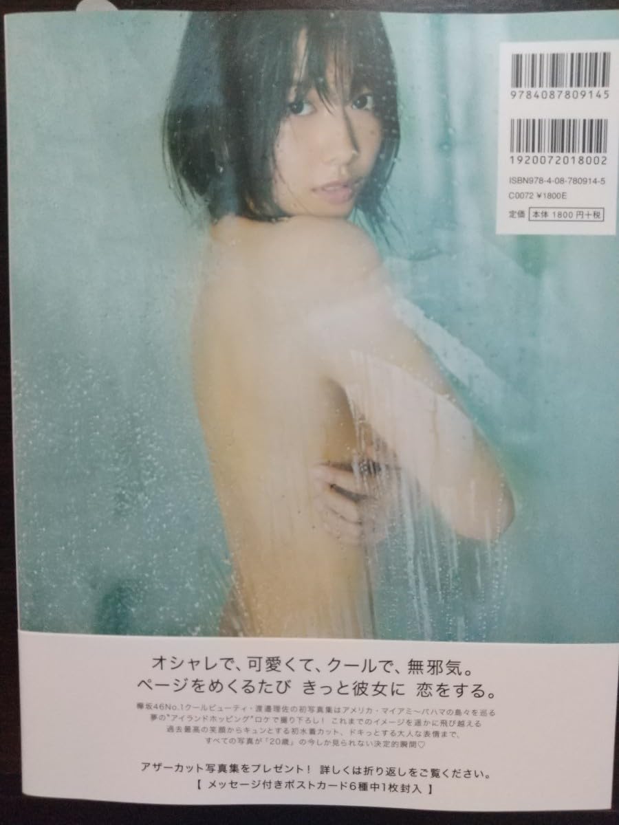 Amazon.co.jp: 元欅坂46櫻坂46公式1st写真集無口特典渡邉理佐 : おもちゃ