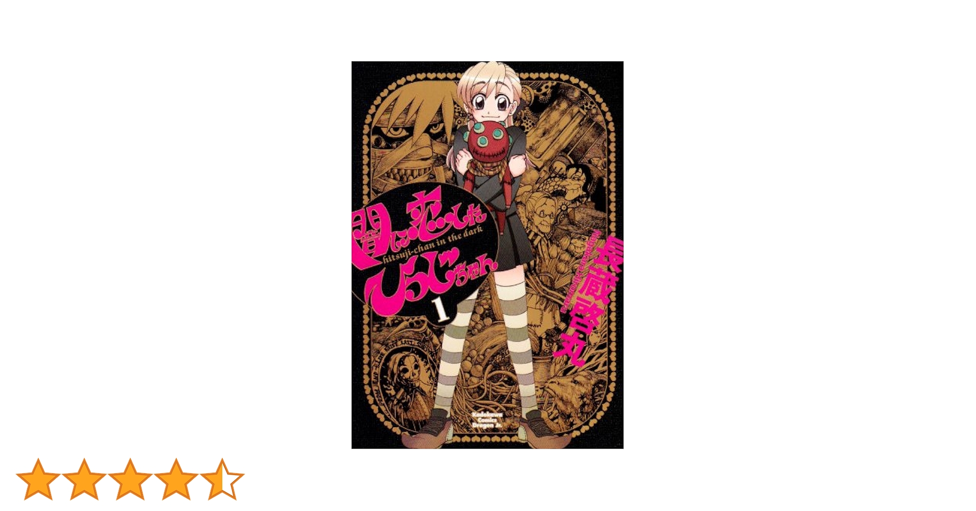 【中古】 闇に恋したひつじちゃん 下巻/ＫＡＤＯＫＡＷＡ/長蔵ヒロコ Amazon.co.jp: 闇に恋したひつじちゃん 上巻 (ビームコミックス