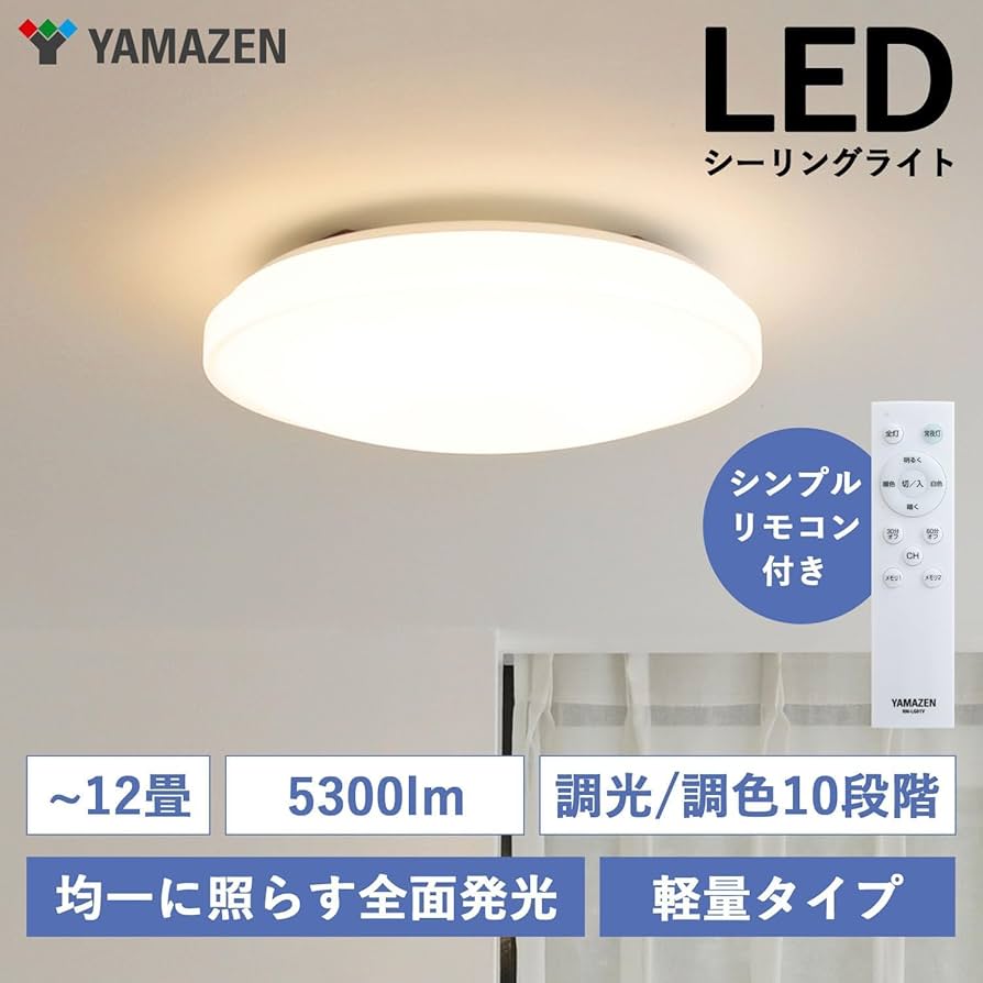 Amazon | [山善] LEDシーリングライト 12畳 (日本照明工業会基準