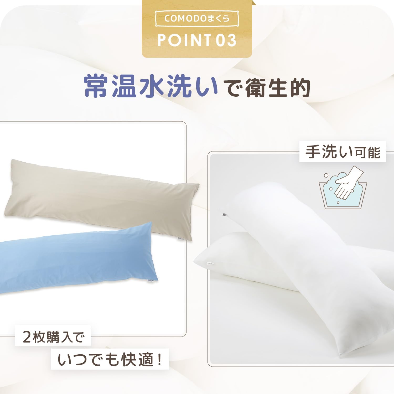 Amazon｜COMODO 透けにくい厚生地 抱き枕カバー (日本製 / 160×50