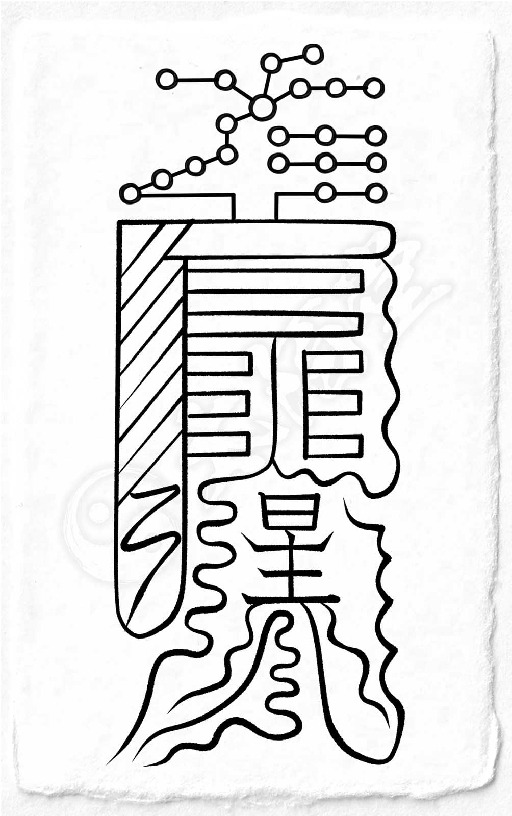 Amazon.co.jp: 【裁判・訴訟の尊星護符】 訴えを勝利へと導く護符