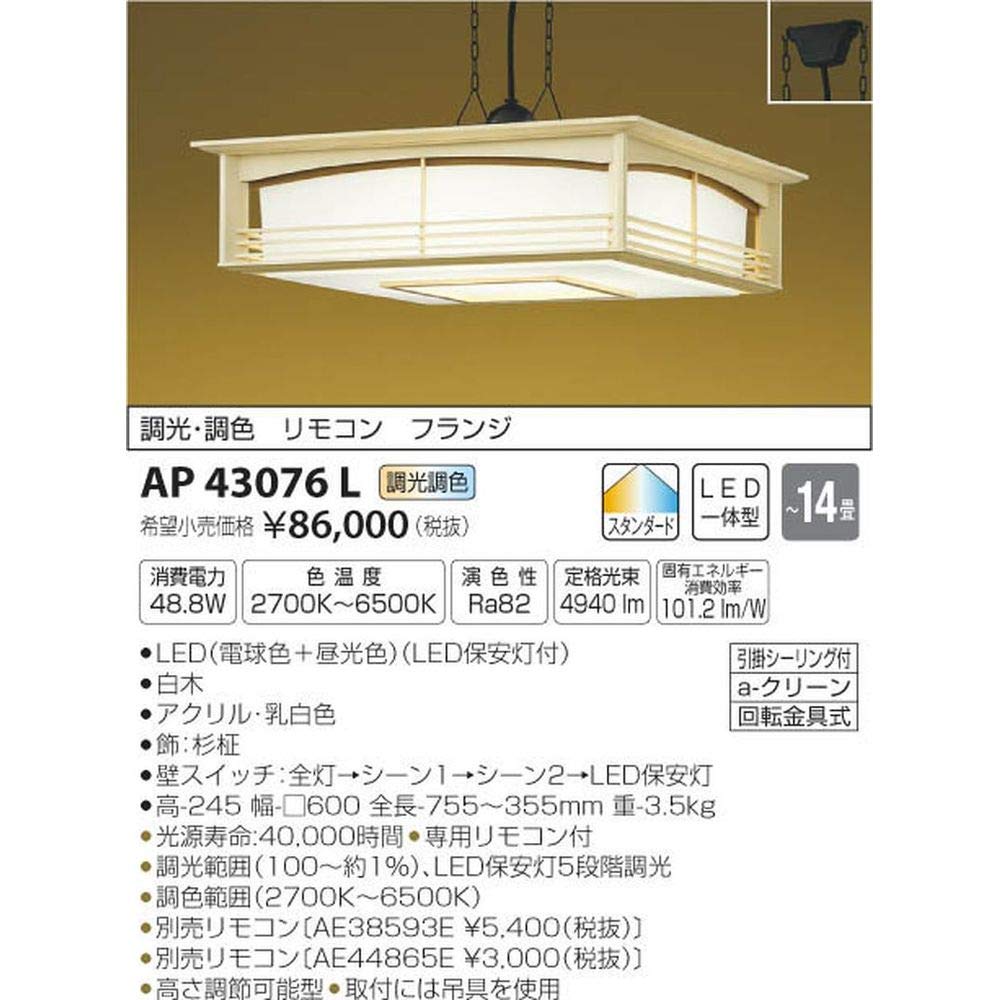 コイズミ照明 和風ペンダント 【品番：AP43080L】 コイズミ照明