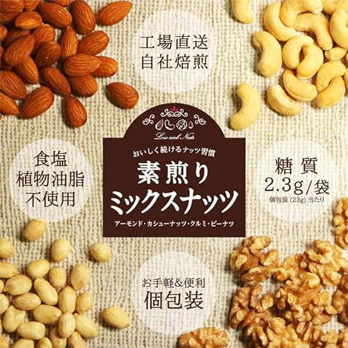稲葉ピーナツ 素煎りミックスナッツ (23g×30袋) EC限定 メーカーオリジナル ロカボ ナッツ 個包装 小分け 持ち運び 素焼き 無塩 の商品画像 3