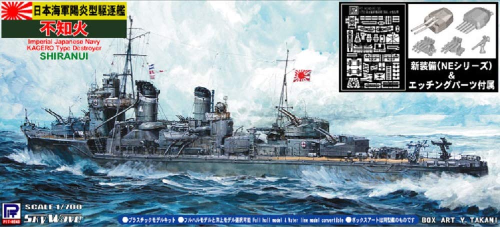 プラモデル 1/700 日本海軍駆逐艦 不知火スカイウェーブシリーズSPW14