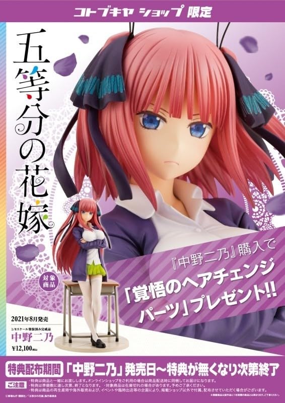Amazon.co.jp: 五等分の花嫁 中野二乃 フィギュア コトブキヤ