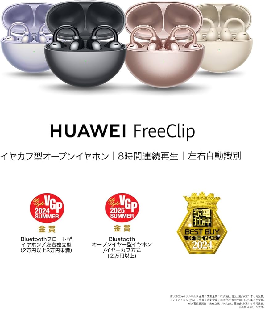 やっひー様向け　HUAWEI FreeClip ワイヤレスイヤホン グレー イヤーカフ型イヤホン新製品『HUAWEI FreeClip』を「GREEN