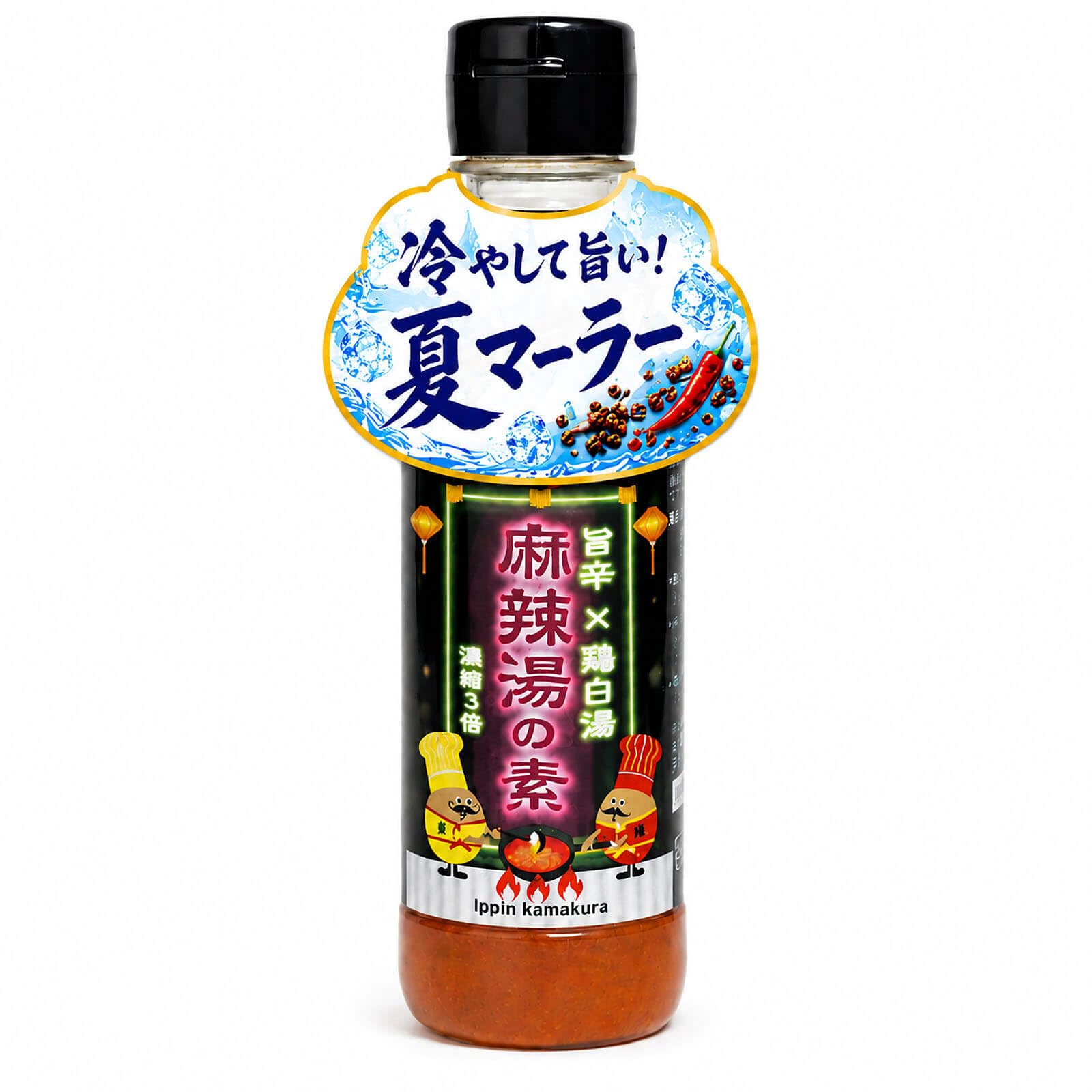 麻辣湯の素 マーラータン 国内製造 濃縮3倍 辛さ調整OK 割るだけ簡単 鍋・麺…