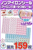 ホビナビ ノンアイロン お名前シール 申込案内書 （デザイン200種以上 サイズ4種 計159枚） アイロン不要 防水 シール