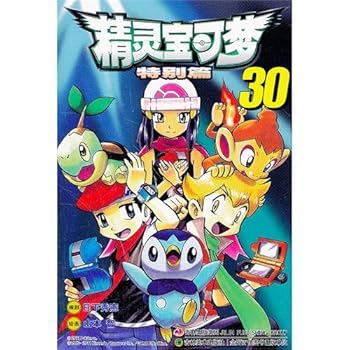 Spirit treasure can dream special article(30) (Chinese edidion) Pinyin: jing ling bao ke meng te bie pian (30 )