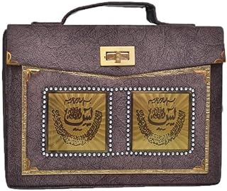 مصحف أية الكرسي داخل شنطة قطيفه حجم متوسط, كافية