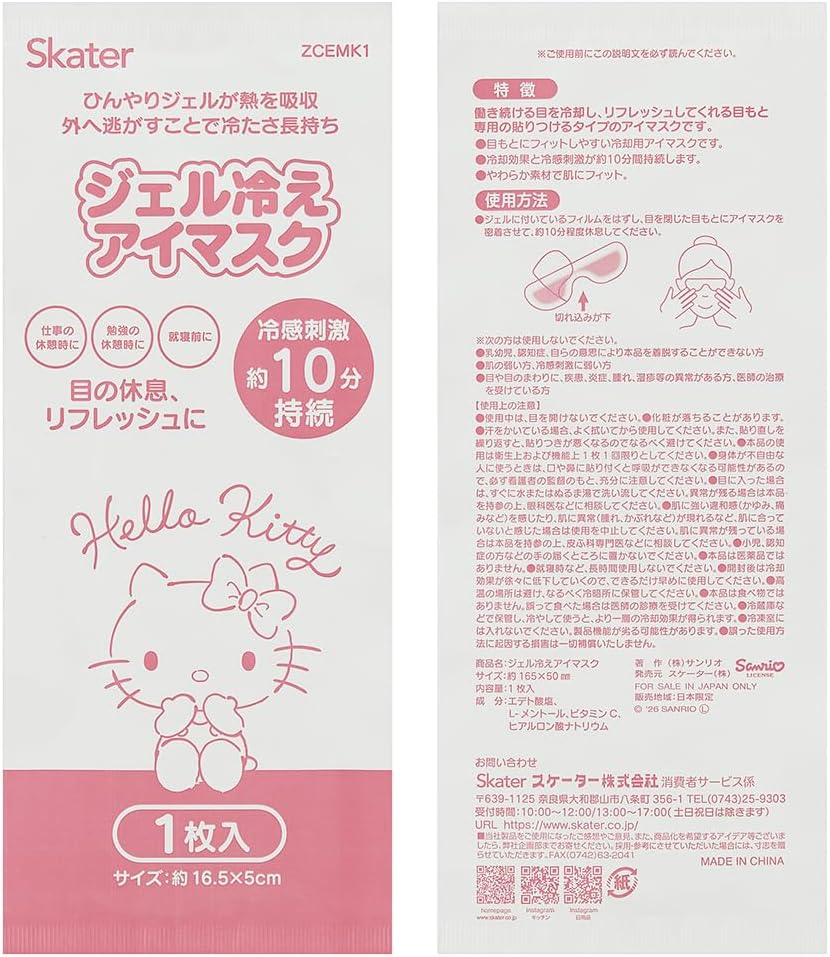 Skater ZCEMK10-A Gel Cooling Eye Mask, Pack of 10, Cool, Individually Wrapped, Sanrio Hello Kitty Watercolor Cosmetics