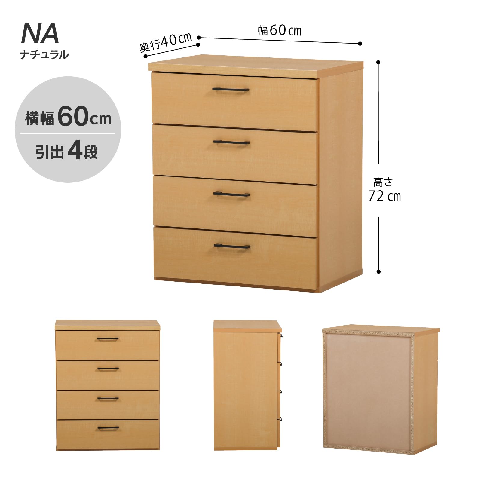 Amazon｜関家具(sekikagu) nakakei チェスト 60cm幅4段 サンデー