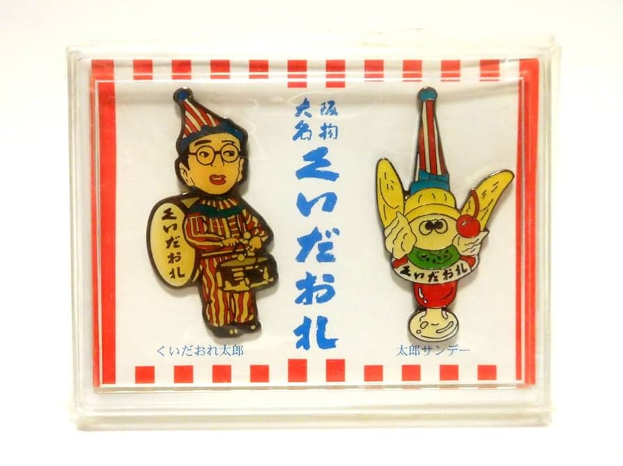 Amazon.co.jp: 大阪名物 くいだおれ ピンバッジ ピンズ 2種
